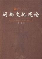 闽都文化述论