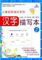 汉字描写本-2