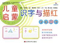 学前300字-儿童启蒙识字描红