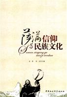 萨满信仰与民族文化