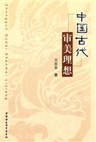 中国古代审美理想