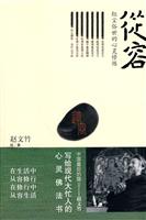 从容-红尘俗世的心灵修炼