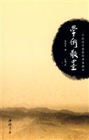 学术散墨-一个经济学教授的博客摘录