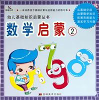 数学启蒙-2