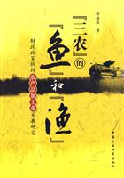 三农的鱼和渔-财政政策扶持农产品加工业发展研究