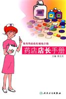 药店店长手册