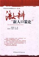 激辩新人口策论