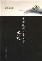 中国现代儿童文学史论
