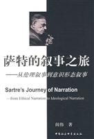 萨特的叙事之旅-从伦理叙事到意识形态叙事
