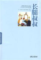 长腿叔叔-英汉彩绘本