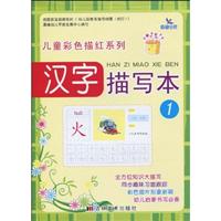 汉字描写本-1