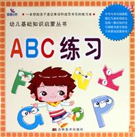 ABC练习