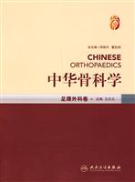 足踝外壳卷-中华骨科学