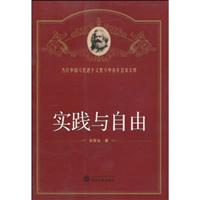 实践与自由