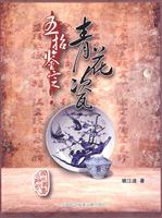 五招鉴定青花瓷