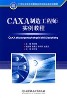 CAXA制造工程师实例教程