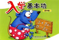 数学篇-入学基本功