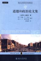 道德和政治论文集