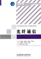 光纤通信