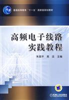 高频电子线路实践教程