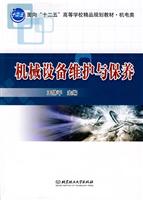机械设备维护与保养