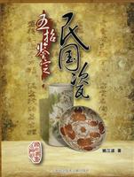 五招鉴定民国瓷