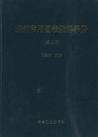 炼钢常用图表数据手册-(第2版)