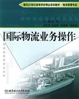 国际物流业务操作
