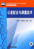公差配合与测量技术