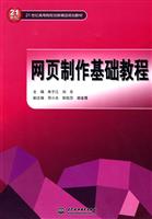 网页制作基础教程