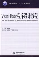 Visual Basic程序设计教程