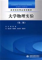 大学物理实验-第二版