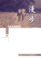 漫步