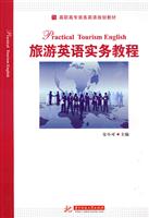旅游英语实务教程