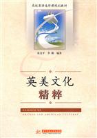 英美文化精粹