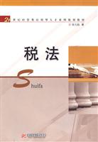 税法