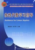 线性代数学习指导