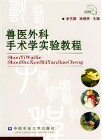 兽医外科手术学实验教程