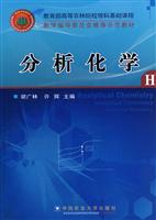 分析化学