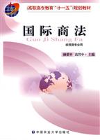 国际商法