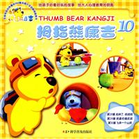 拇指熊康吉 10