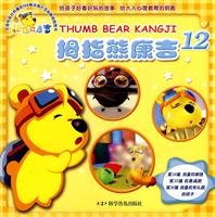 拇指熊康吉 12