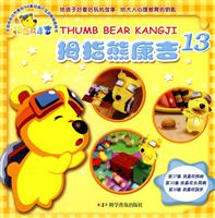拇指熊康吉 13