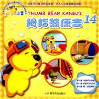 拇指熊康吉 14