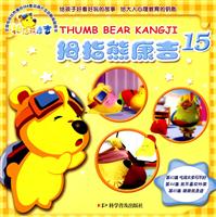 拇指熊康吉 15