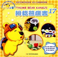 拇指熊康吉 17