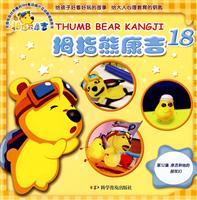 拇指熊康吉 18