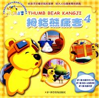 拇指熊康吉 4