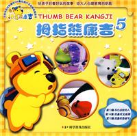 拇指熊康吉 5