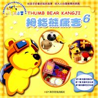 拇指熊康吉 6